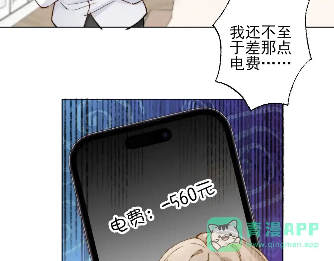 《爱与偏执机器人》第3话 机器人诈骗套路有哪些 第76页