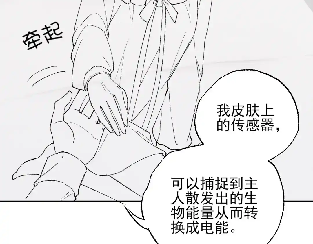 《爱与偏执机器人》第3话 机器人诈骗套路有哪些 第85页