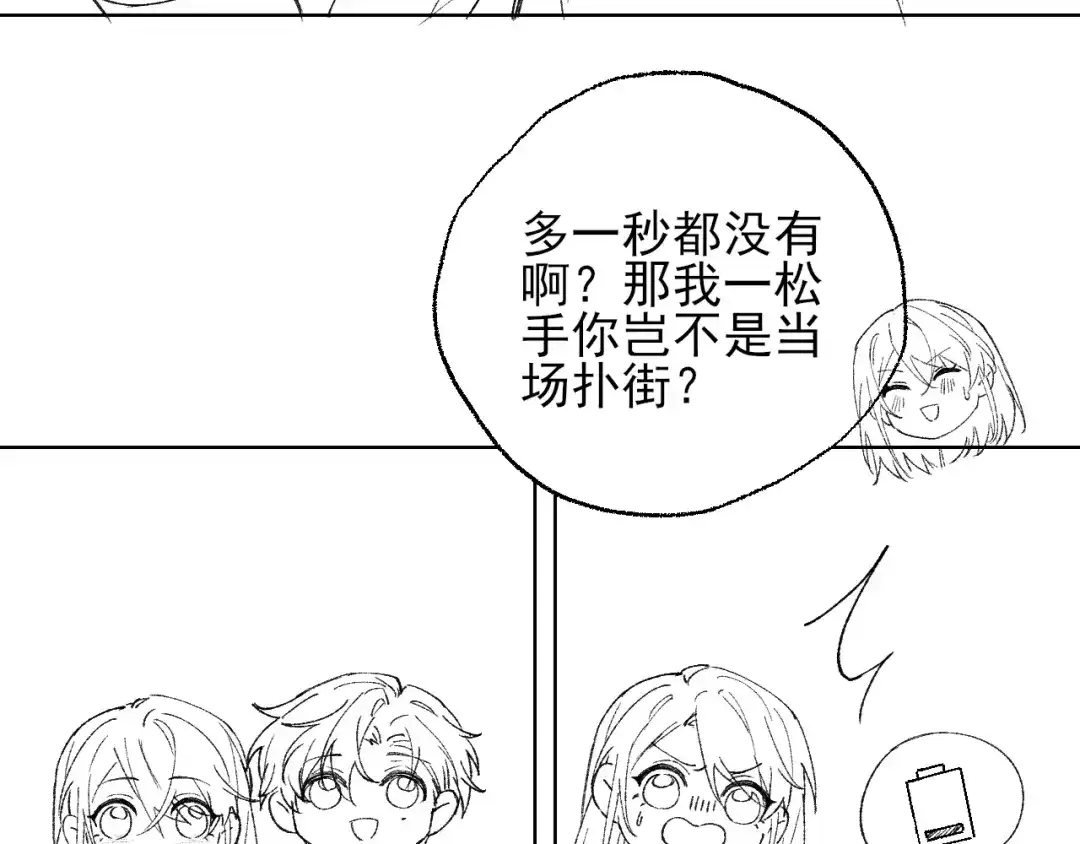 《爱与偏执机器人》第3话 机器人诈骗套路有哪些 第88页