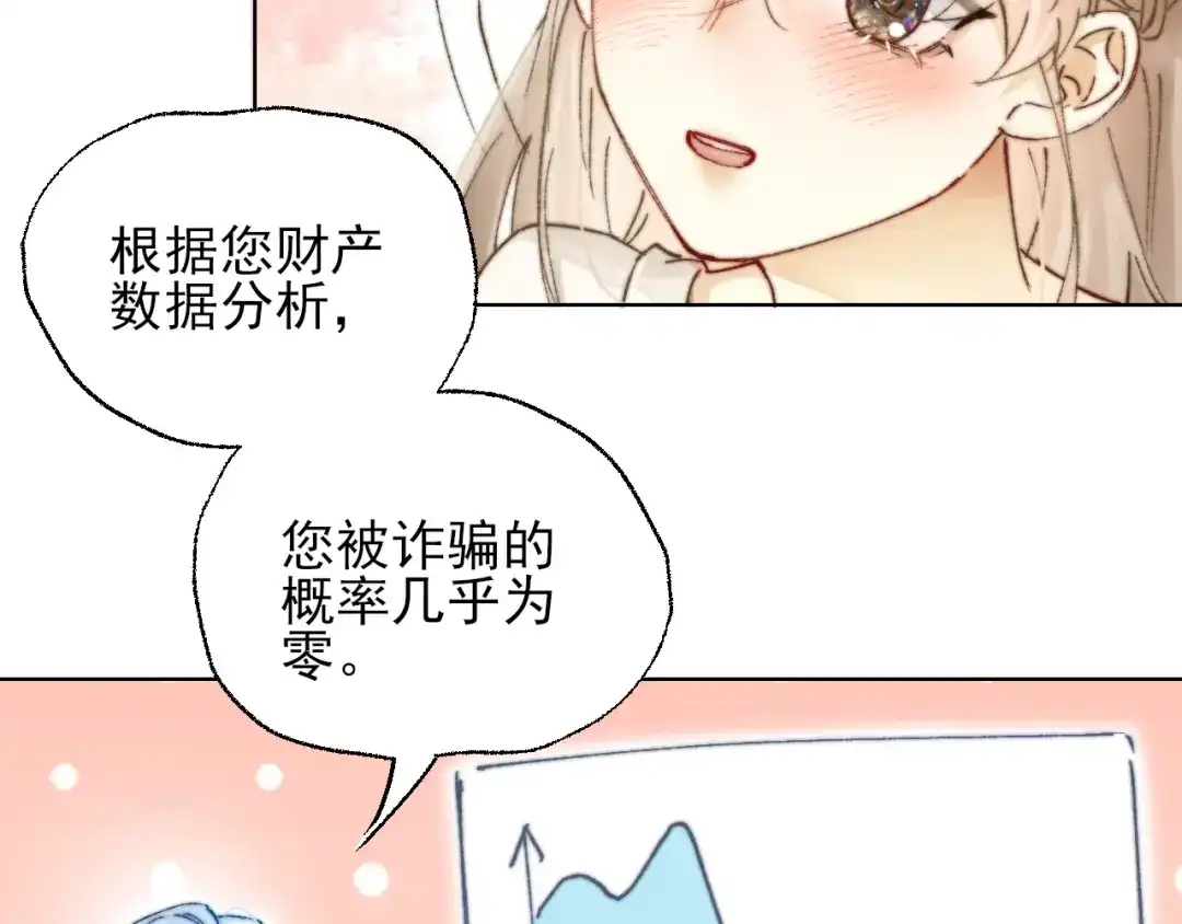 《爱与偏执机器人》第3话 机器人诈骗套路有哪些 第27页
