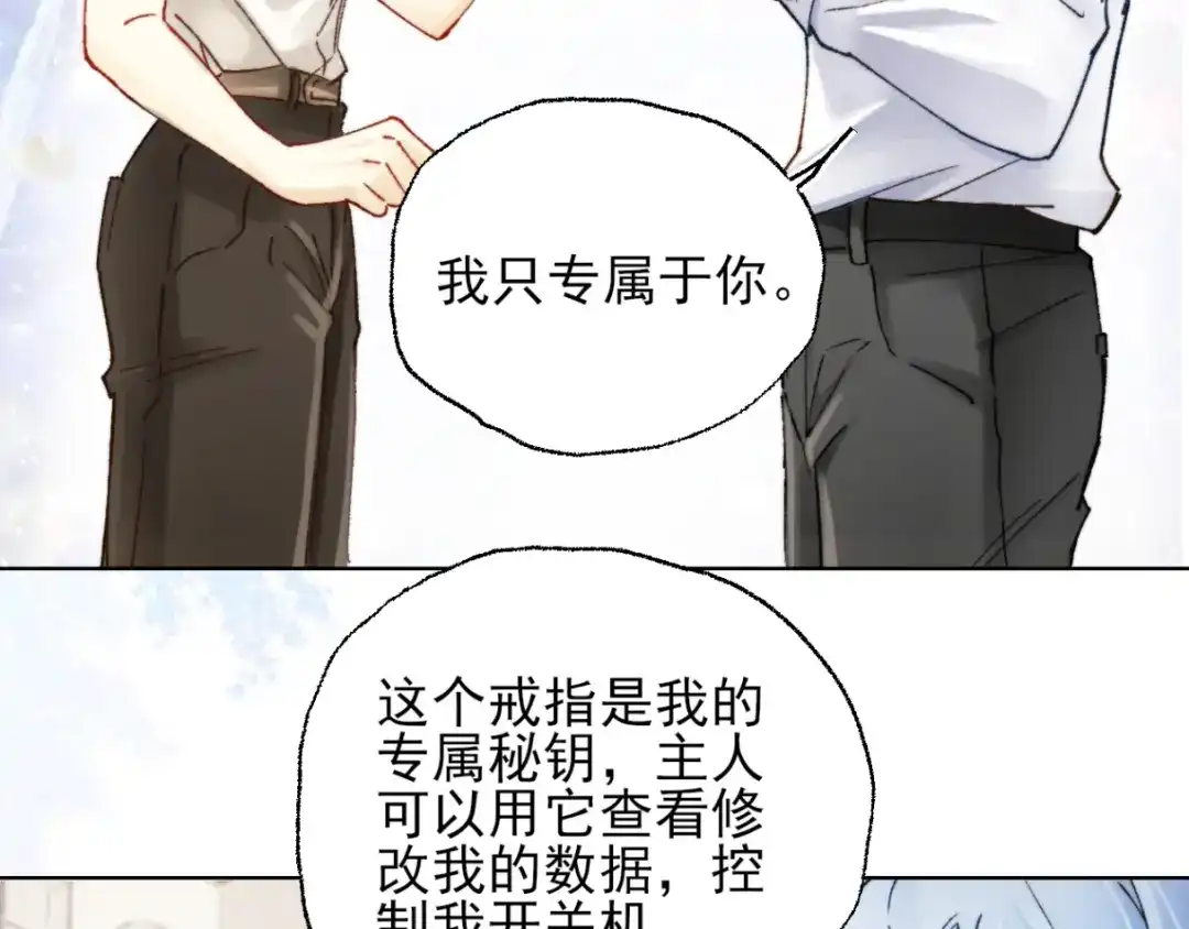 《爱与偏执机器人》第3话 机器人诈骗套路有哪些 第10页