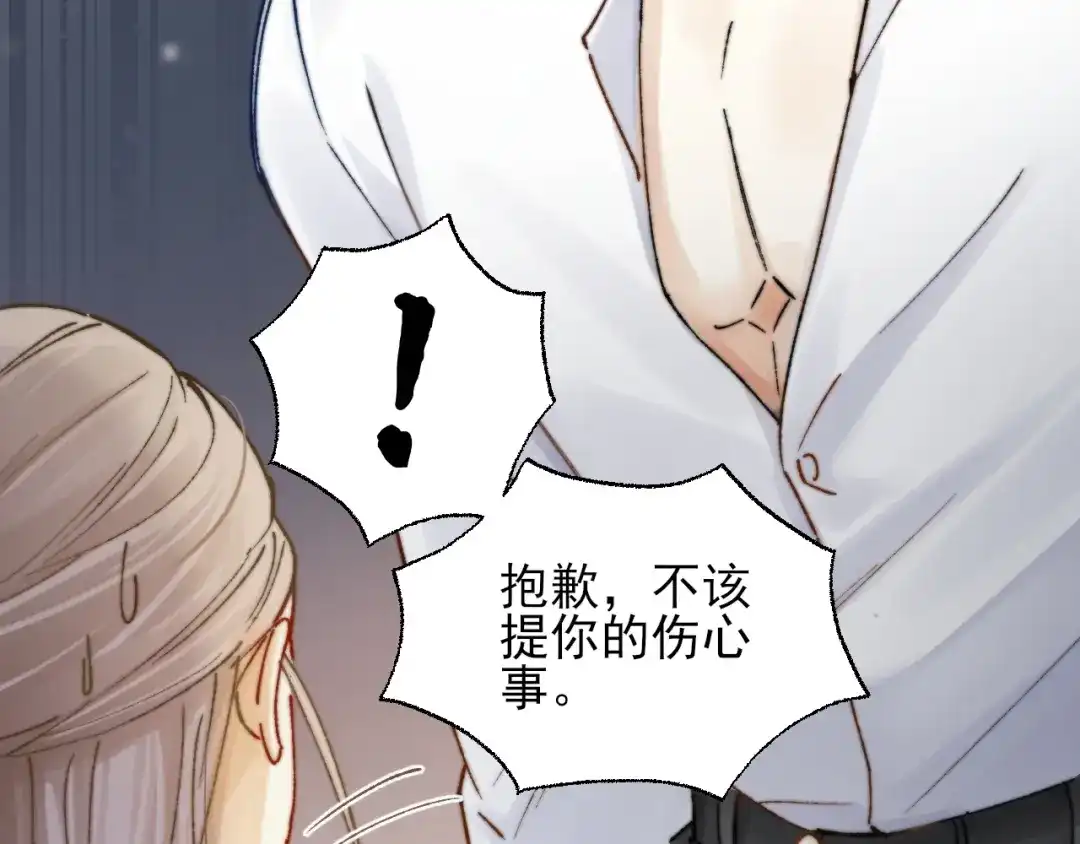 《爱与偏执机器人》第3话 机器人诈骗套路有哪些 第34页