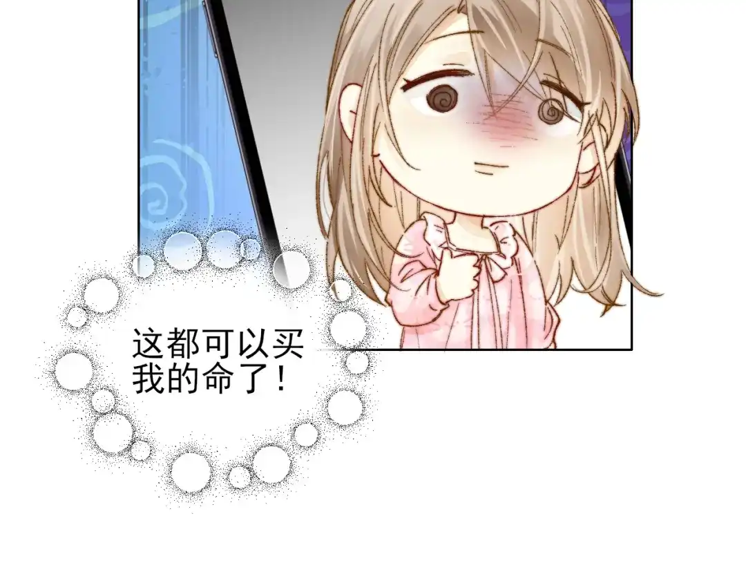 《爱与偏执机器人》第3话 机器人诈骗套路有哪些 第77页