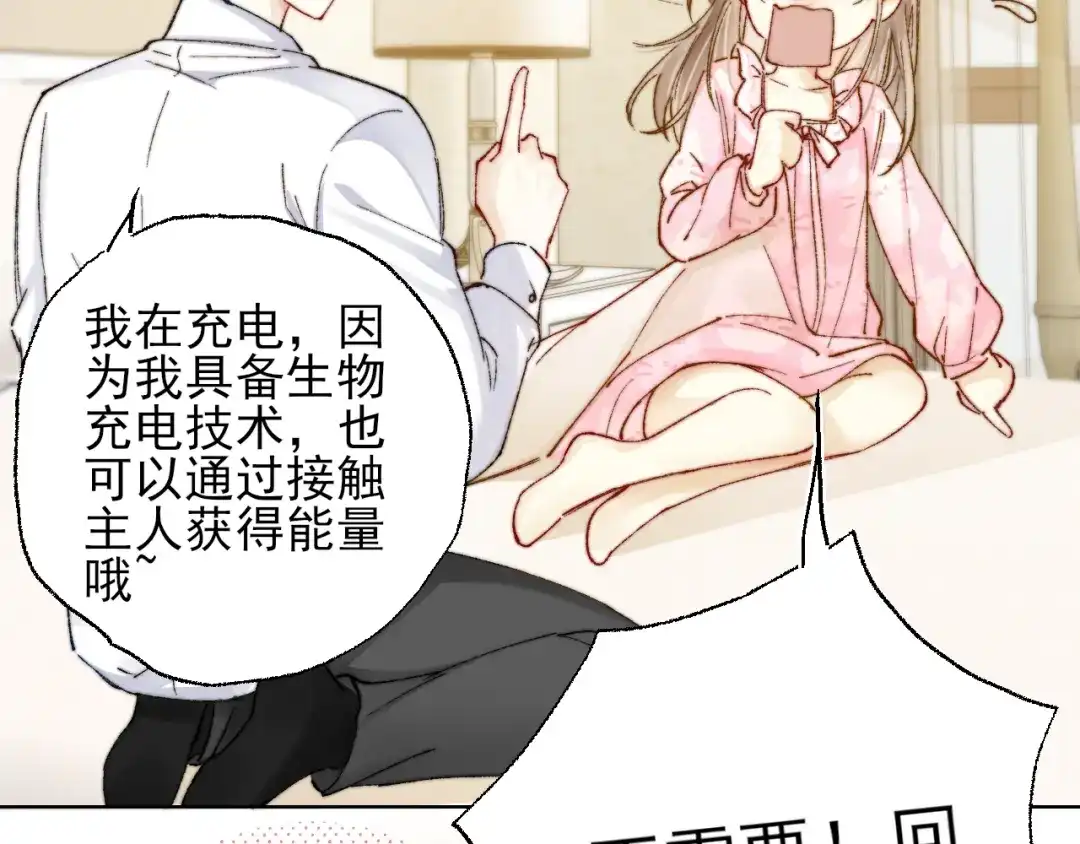 《爱与偏执机器人》第3话 机器人诈骗套路有哪些 第73页