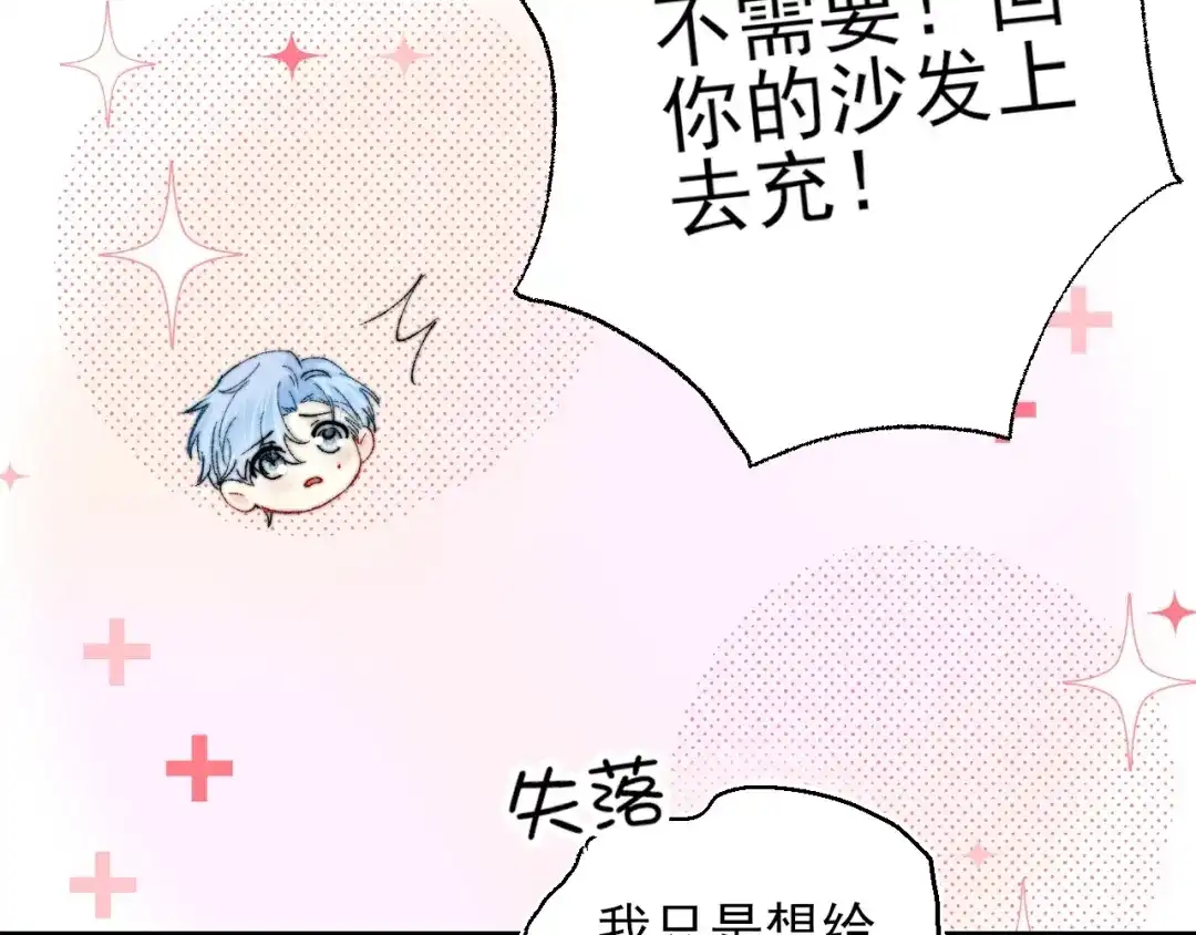 《爱与偏执机器人》第3话 机器人诈骗套路有哪些 第74页