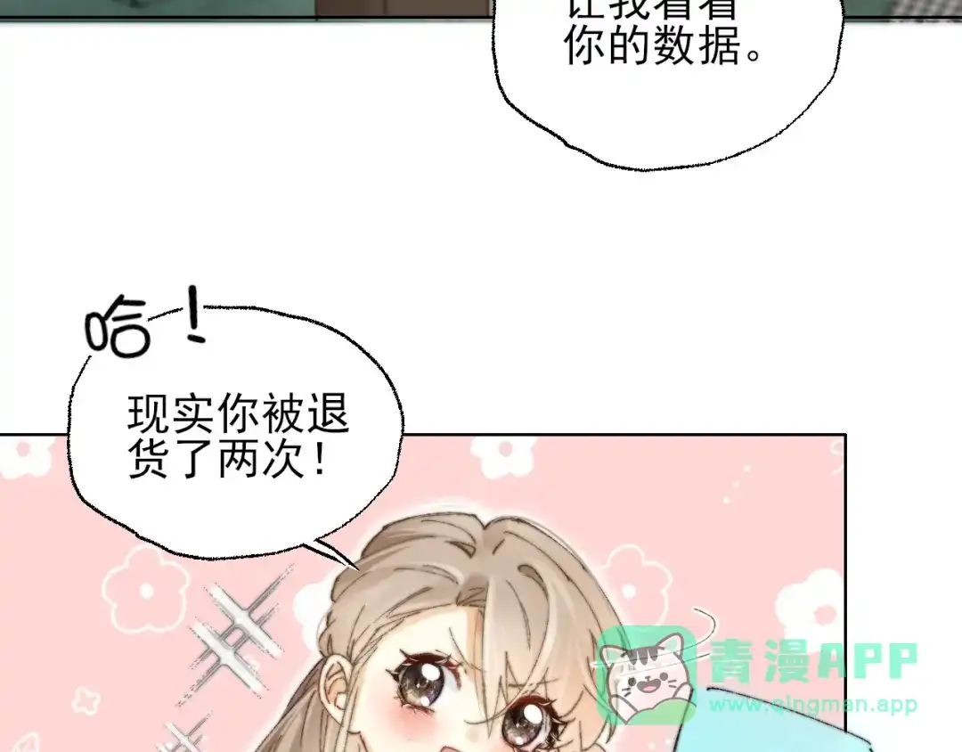 《爱与偏执机器人》第3话 机器人诈骗套路有哪些 第31页