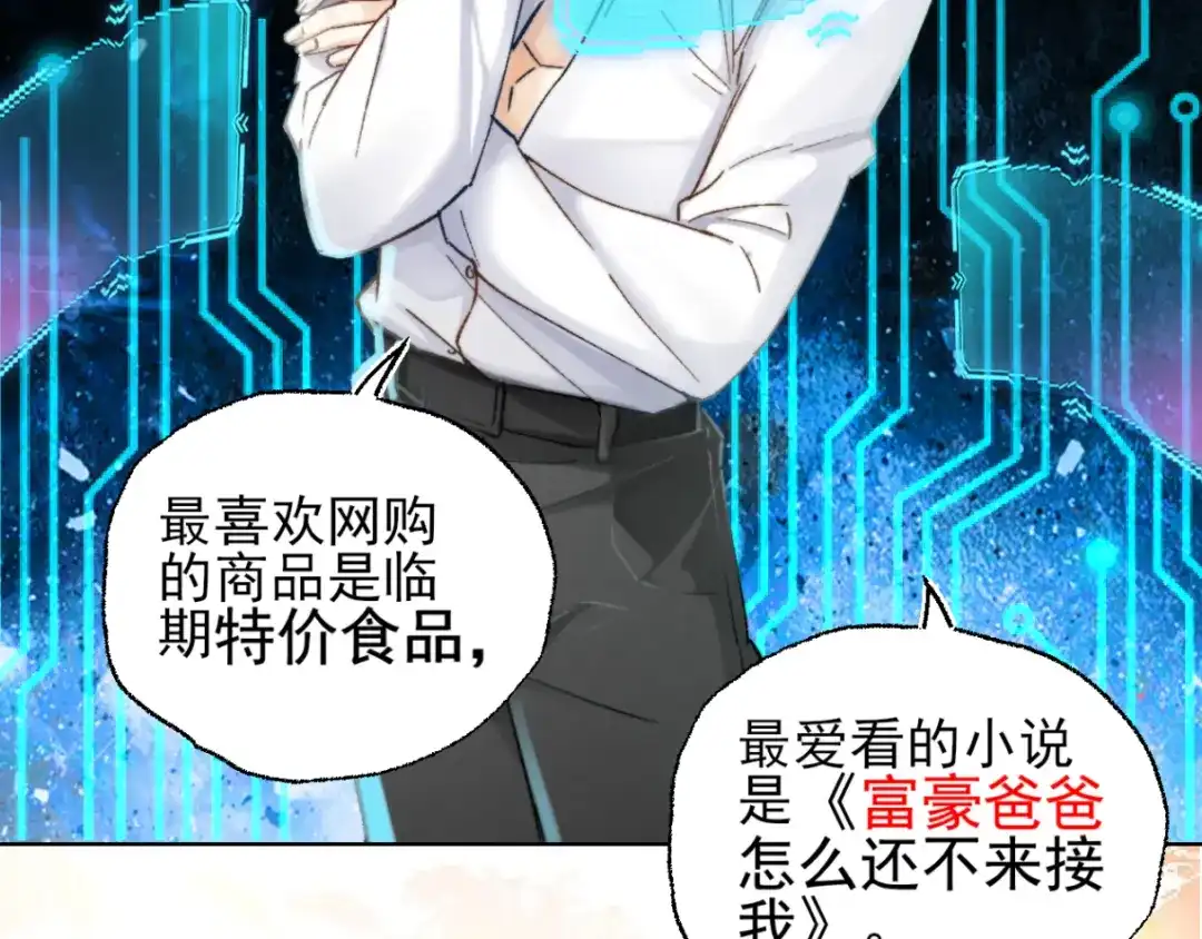《爱与偏执机器人》第3话 机器人诈骗套路有哪些 第20页