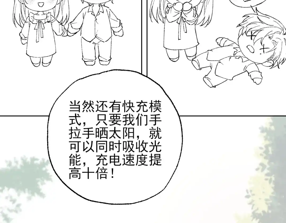 《爱与偏执机器人》第3话 机器人诈骗套路有哪些 第89页