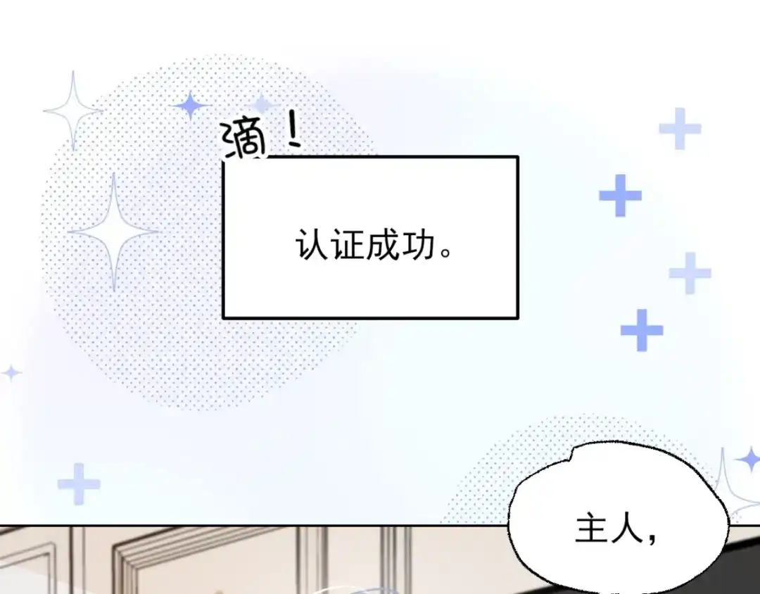《爱与偏执机器人》第3话 机器人诈骗套路有哪些 第4页