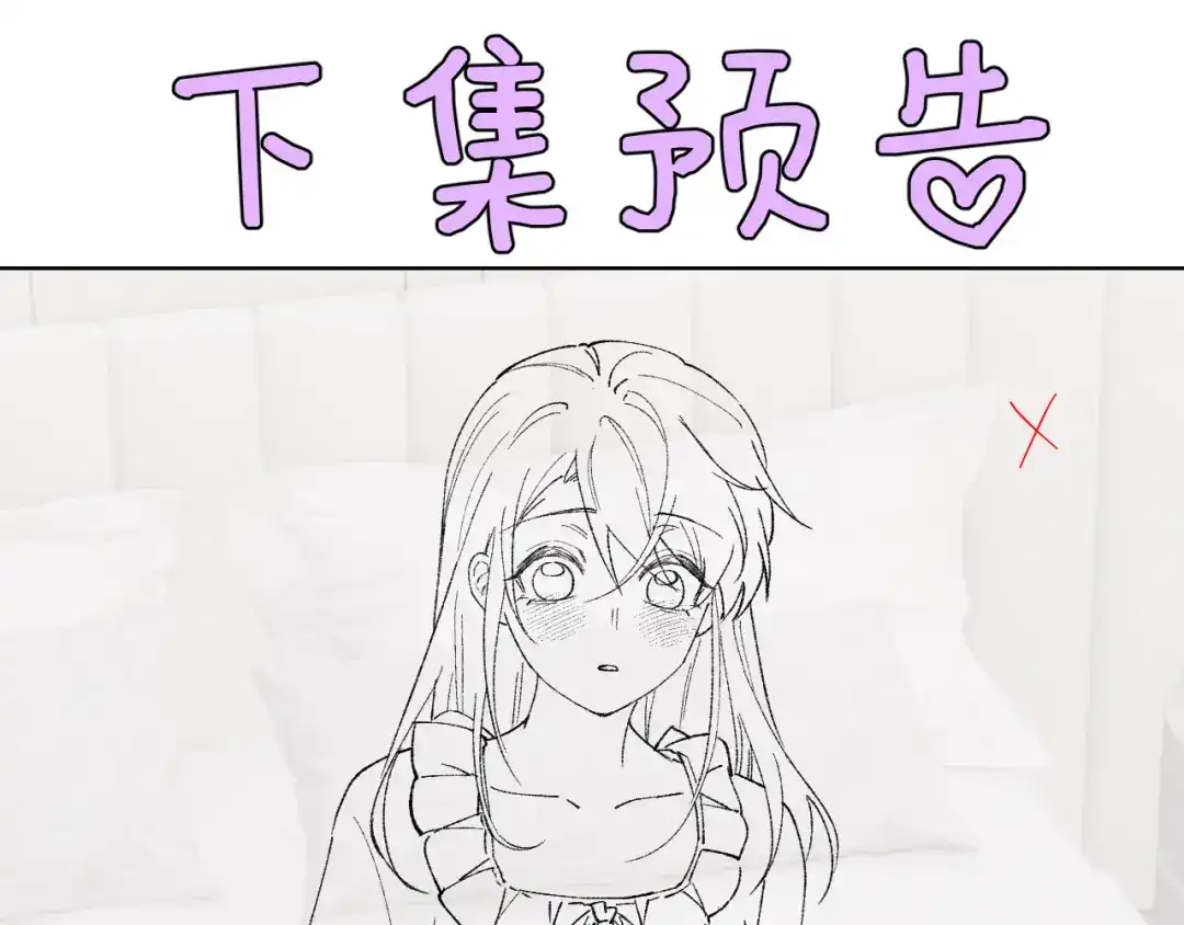 《爱与偏执机器人》第3话 机器人诈骗套路有哪些 第84页
