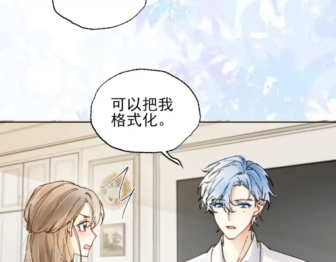 《爱与偏执机器人》第3话 机器人诈骗套路有哪些 第12页