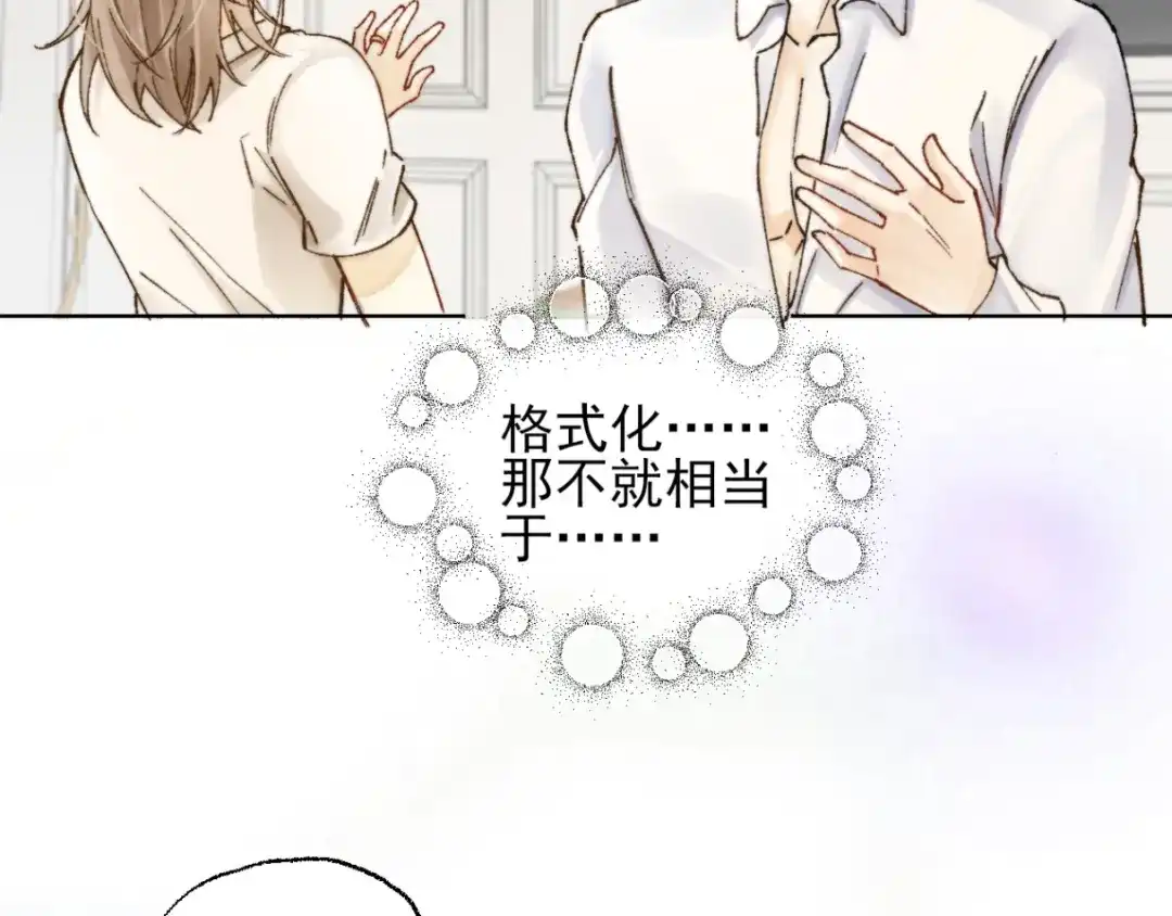 《爱与偏执机器人》第3话 机器人诈骗套路有哪些 第13页