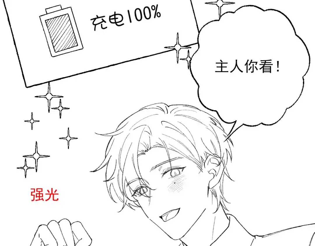 《爱与偏执机器人》第3话 机器人诈骗套路有哪些 第95页