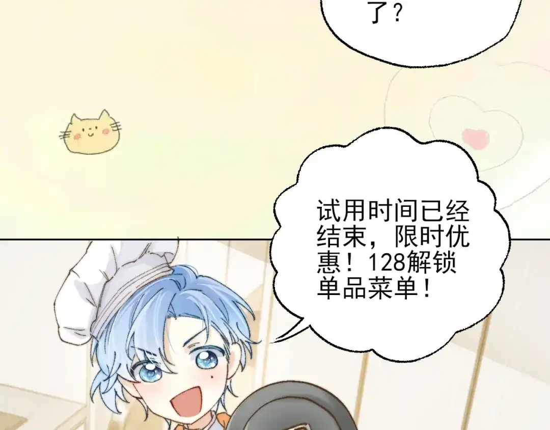 《爱与偏执机器人》第4话 机器人的付费功能！ 第57页