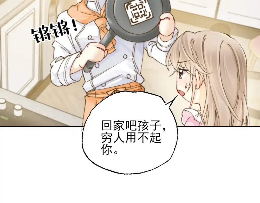 《爱与偏执机器人》第4话 机器人的付费功能！ 第58页
