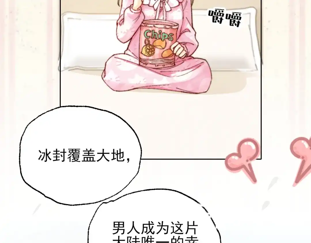 《爱与偏执机器人》第4话 机器人的付费功能！ 第64页