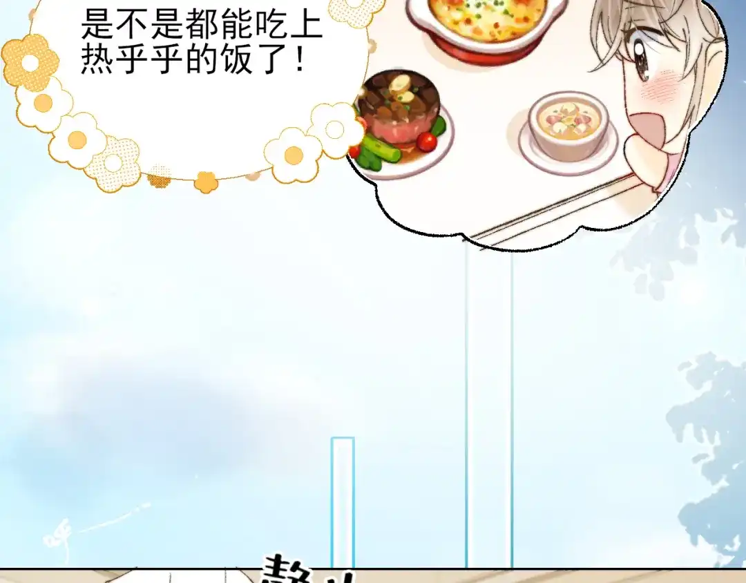 《爱与偏执机器人》第4话 机器人的付费功能！ 第55页