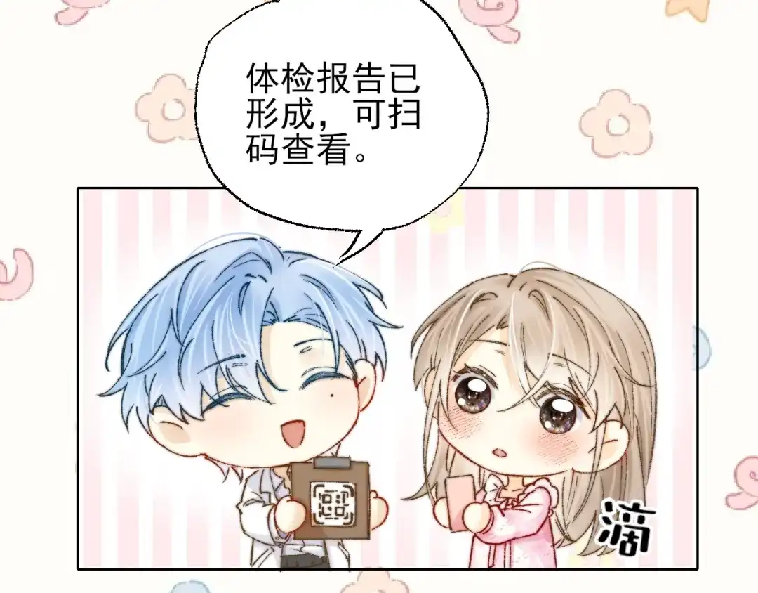 《爱与偏执机器人》第4话 机器人的付费功能！ 第44页