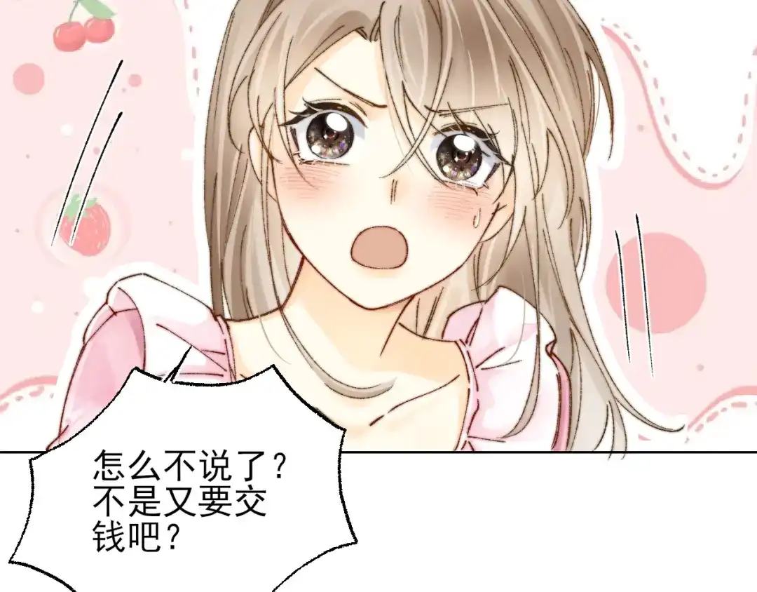 《爱与偏执机器人》第4话 机器人的付费功能！ 第70页