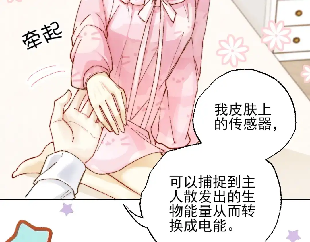 《爱与偏执机器人》第4话 机器人的付费功能！ 第5页