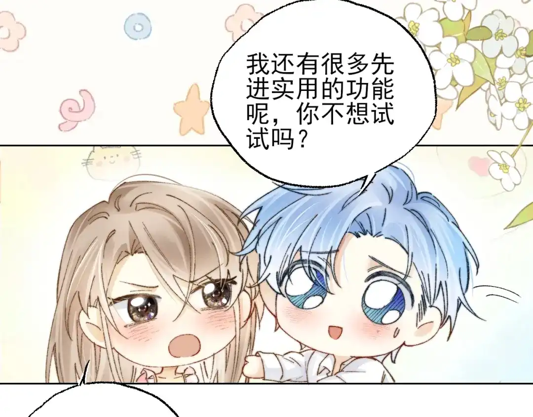 《爱与偏执机器人》第4话 机器人的付费功能！ 第25页