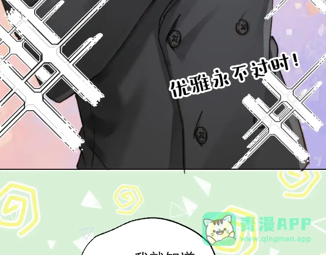 《爱与偏执机器人》第4话 机器人的付费功能！ 第76页