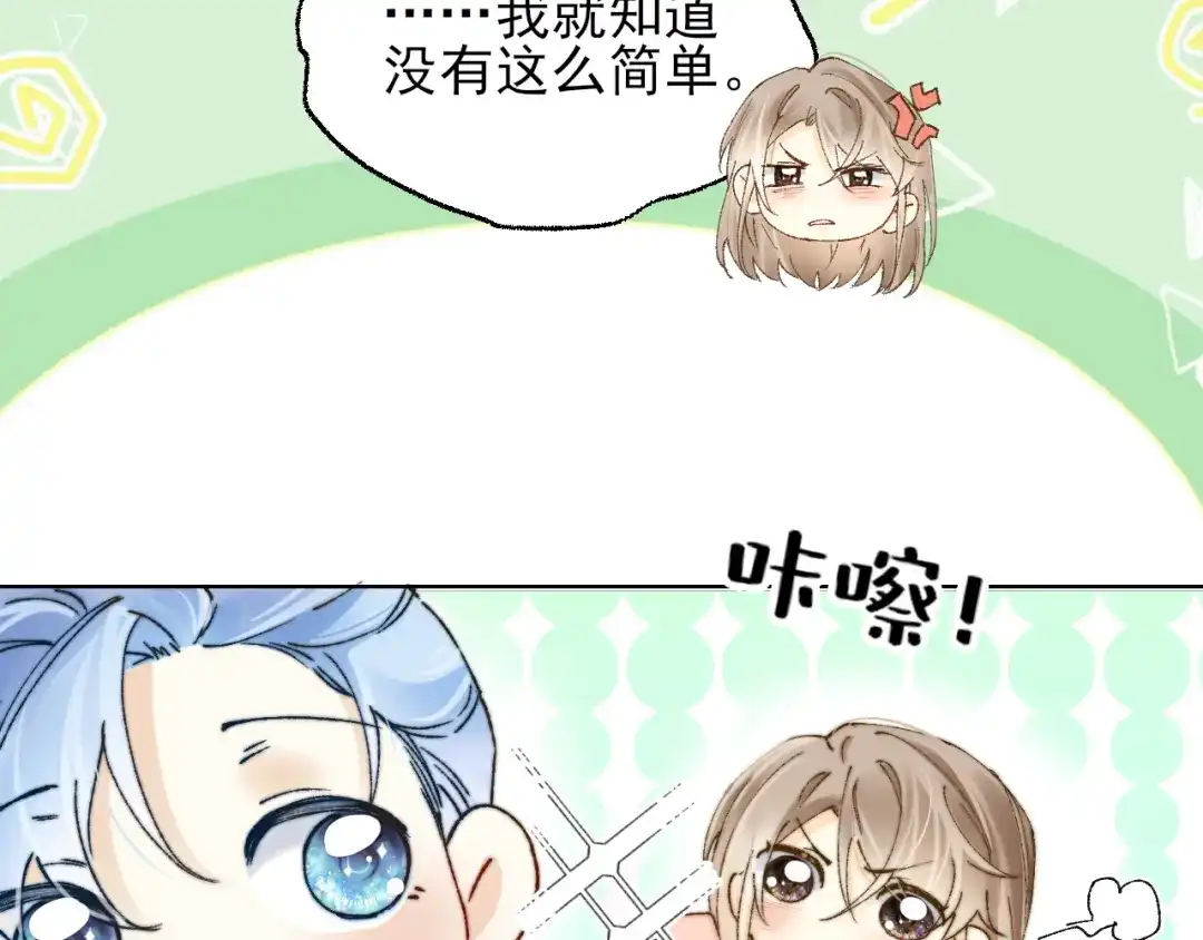《爱与偏执机器人》第4话 机器人的付费功能！ 第77页