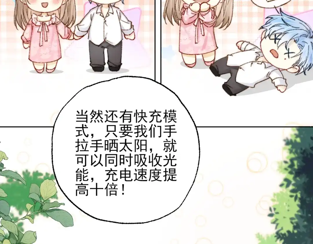 《爱与偏执机器人》第4话 机器人的付费功能！ 第9页