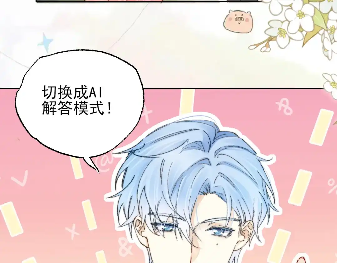 《爱与偏执机器人》第4话 机器人的付费功能！ 第22页