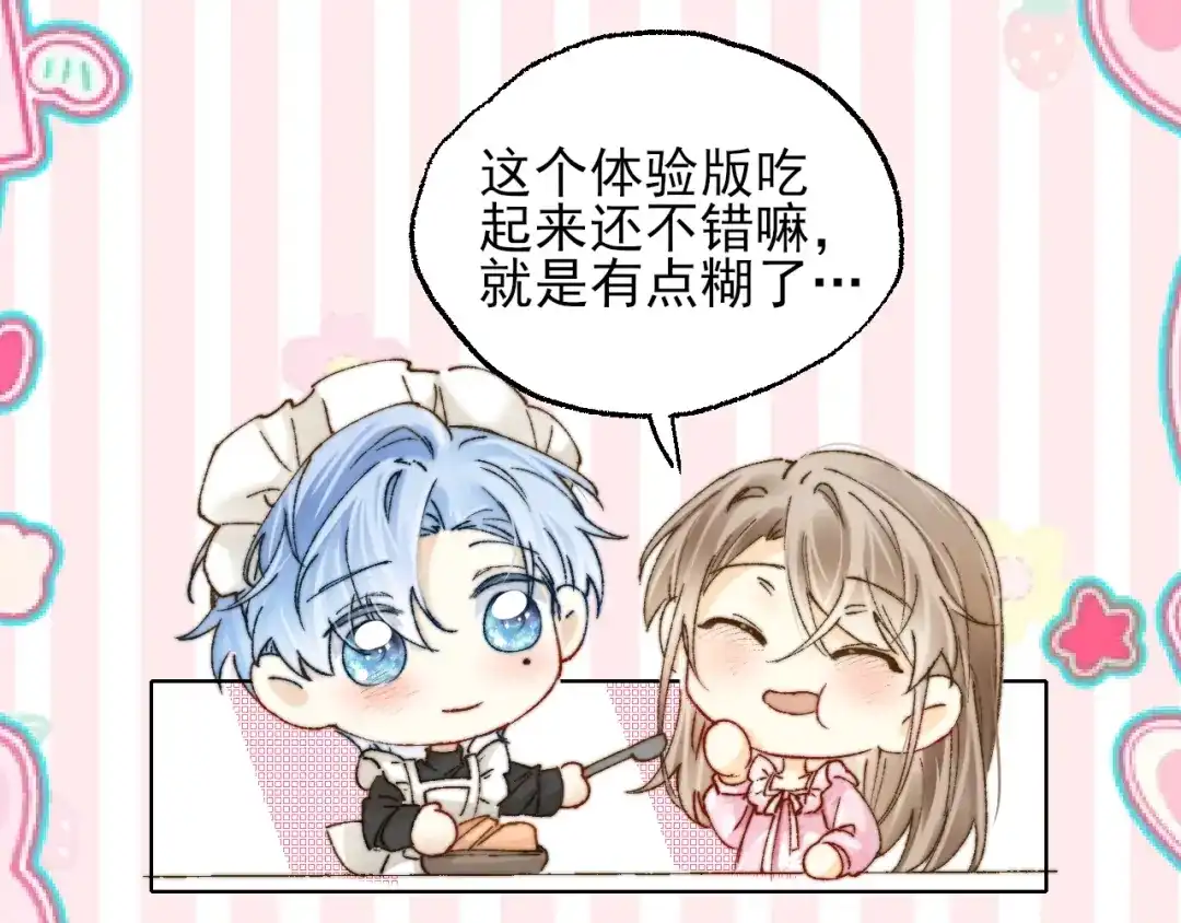 《爱与偏执机器人》第4话 机器人的付费功能！ 第82页