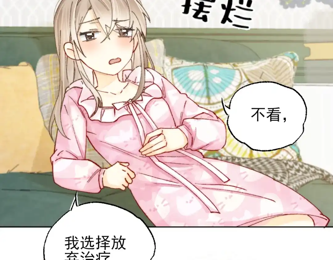《爱与偏执机器人》第4话 机器人的付费功能！ 第47页