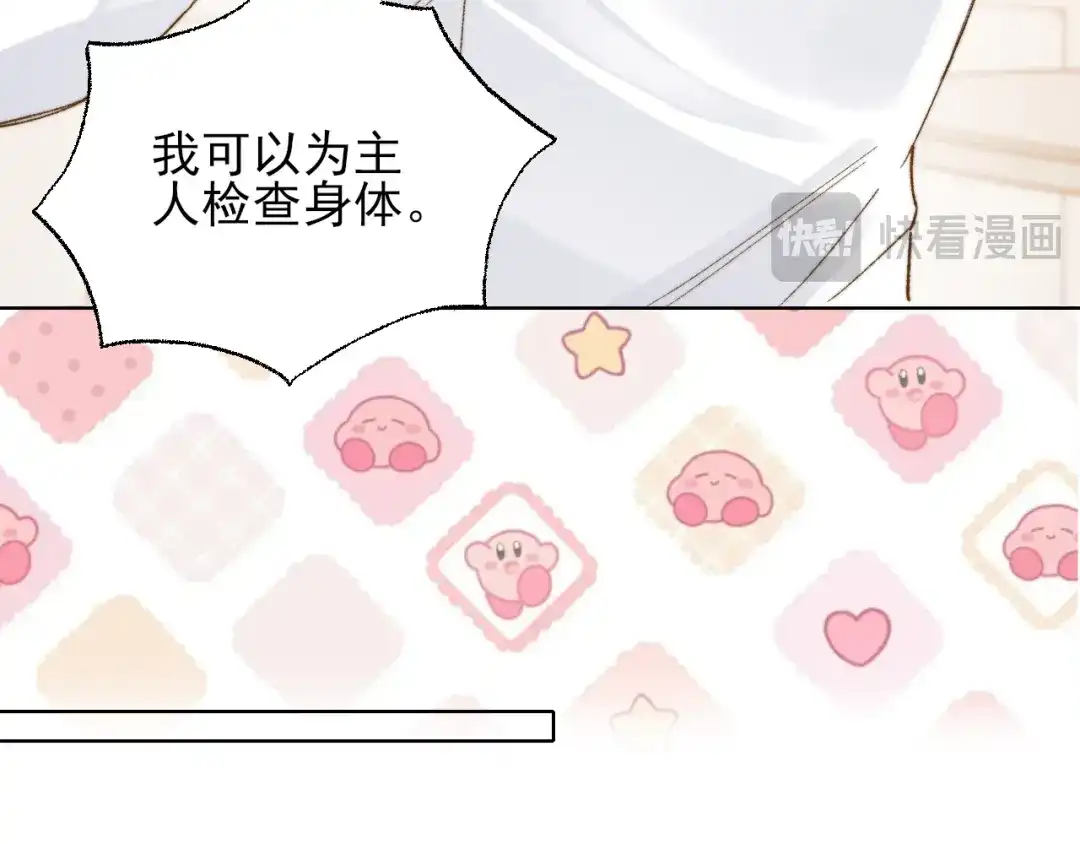 《爱与偏执机器人》第4话 机器人的付费功能！ 第28页