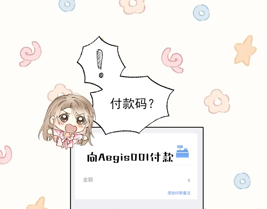 《爱与偏执机器人》第4话 机器人的付费功能！ 第45页