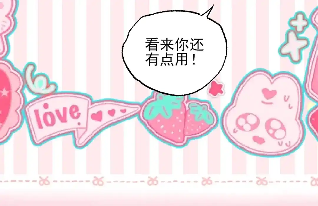 《爱与偏执机器人》第4话 机器人的付费功能！ 第83页