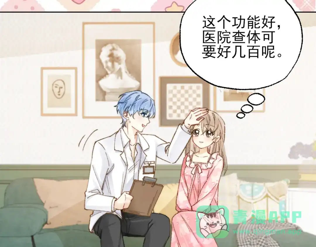 《爱与偏执机器人》第4话 机器人的付费功能！ 第31页