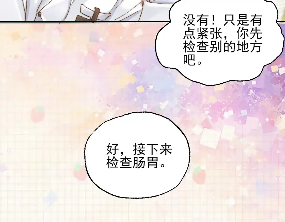 《爱与偏执机器人》第4话 机器人的付费功能！ 第40页