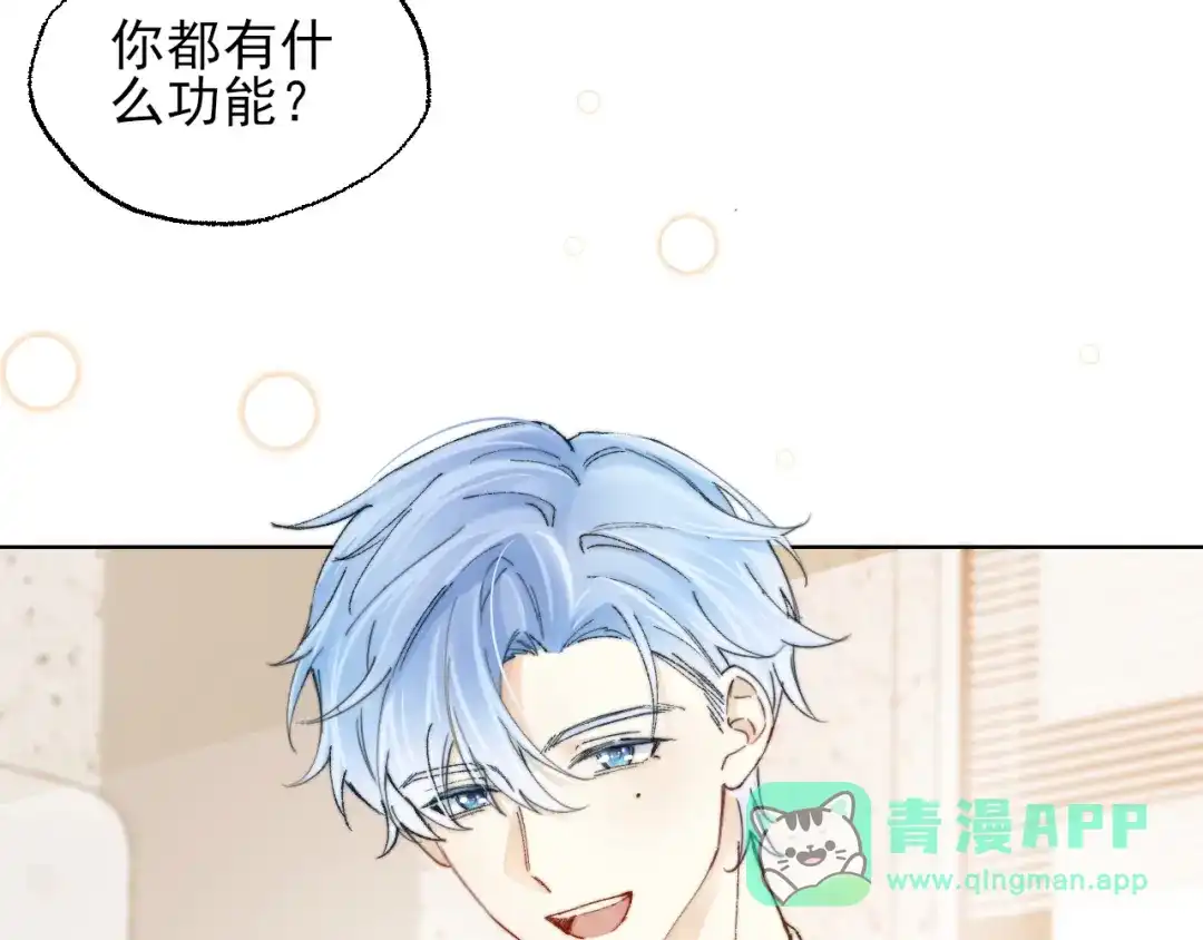 《爱与偏执机器人》第4话 机器人的付费功能！ 第26页