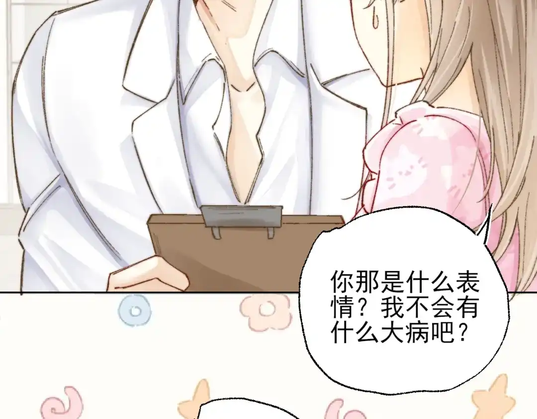《爱与偏执机器人》第4话 机器人的付费功能！ 第43页