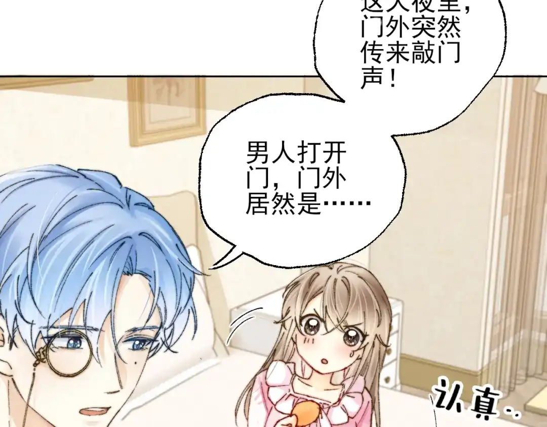 《爱与偏执机器人》第4话 机器人的付费功能！ 第68页