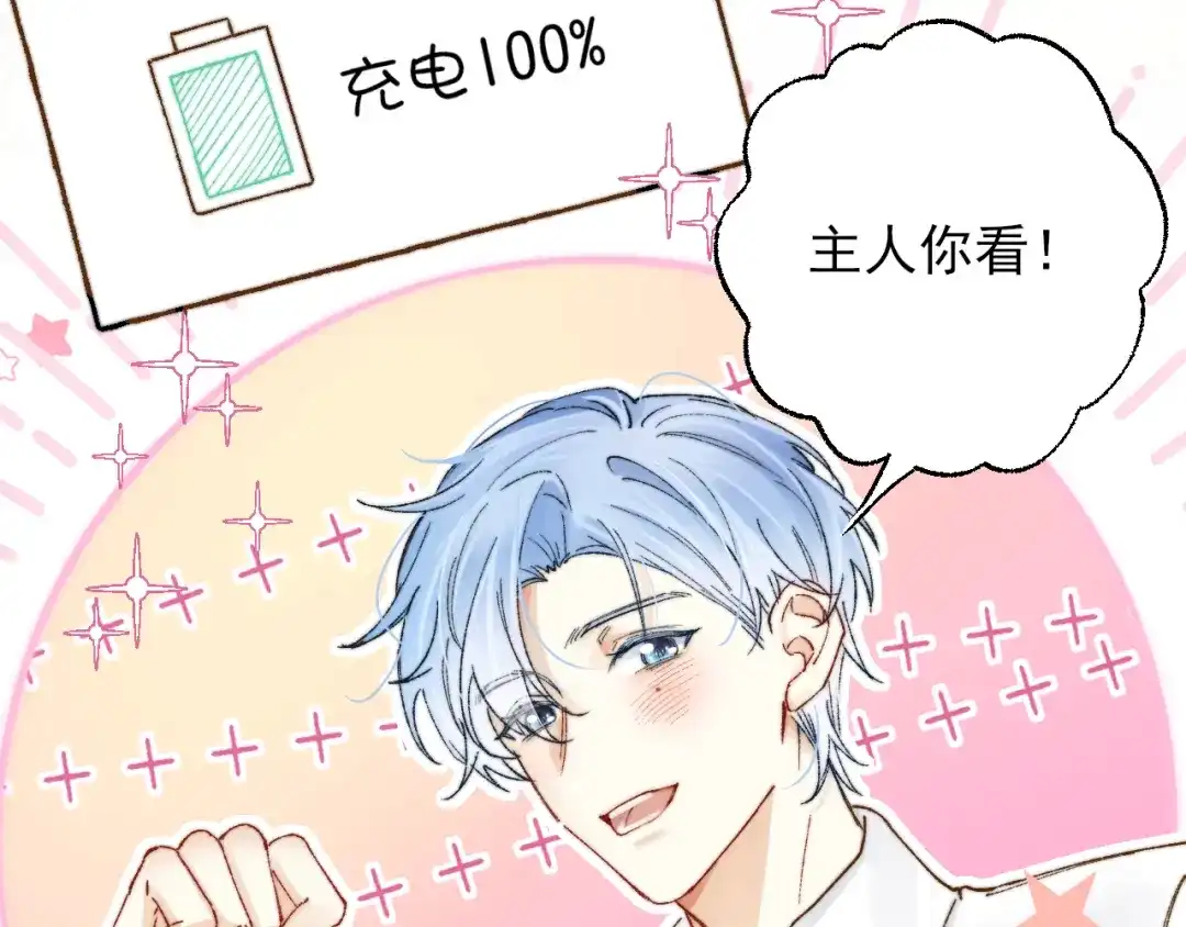 《爱与偏执机器人》第4话 机器人的付费功能！ 第15页