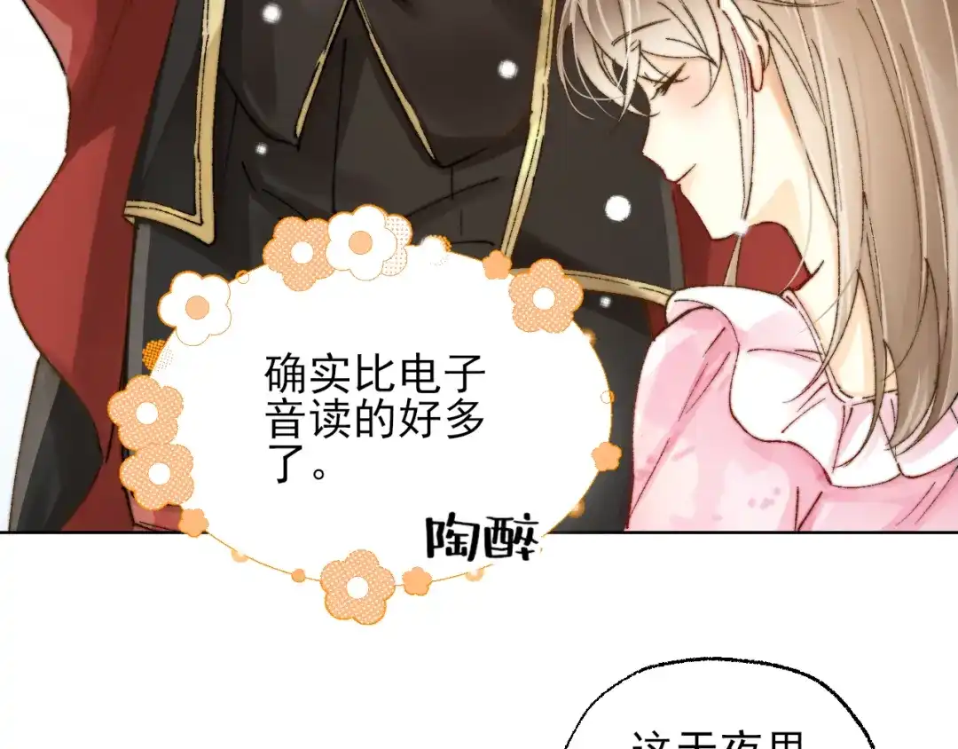 《爱与偏执机器人》第4话 机器人的付费功能！ 第67页