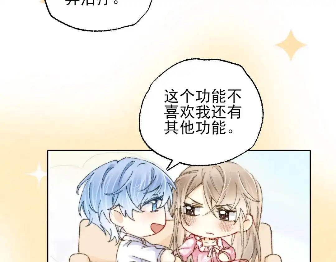 《爱与偏执机器人》第4话 机器人的付费功能！ 第48页
