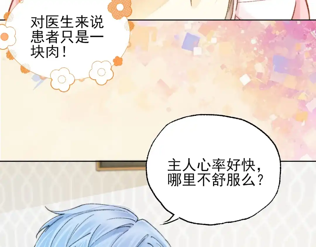 《爱与偏执机器人》第4话 机器人的付费功能！ 第38页