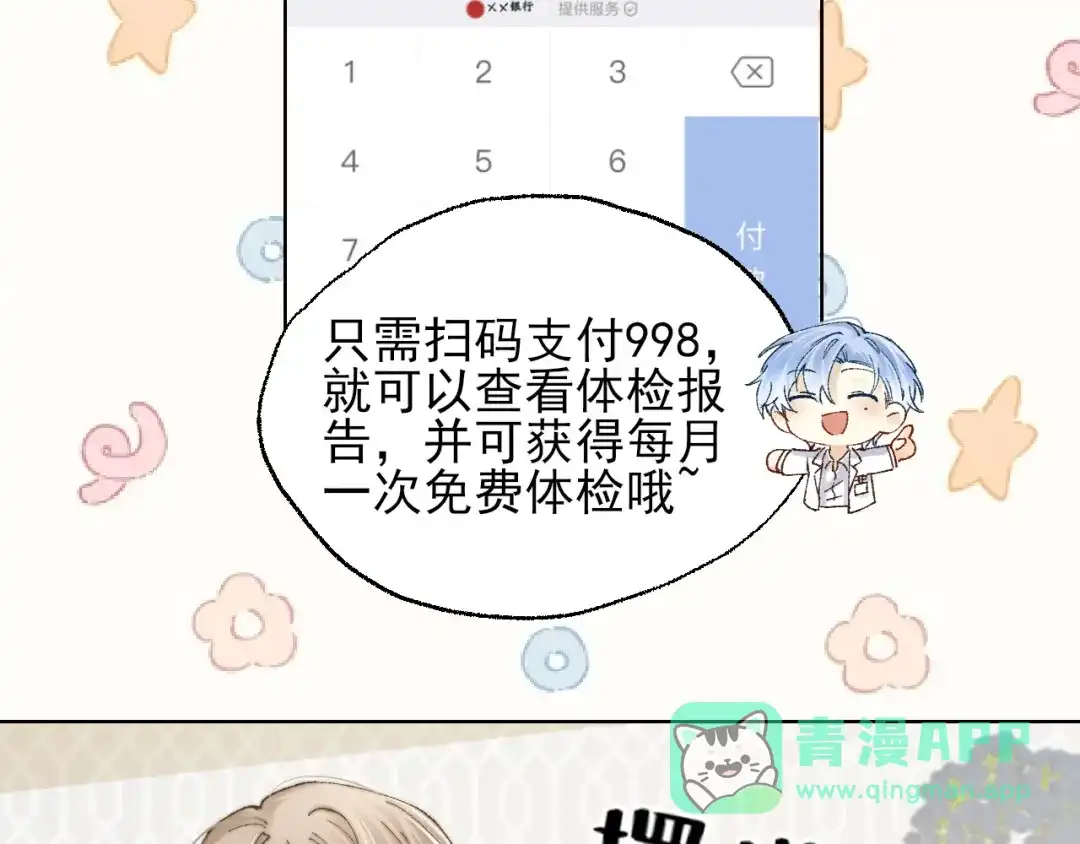 《爱与偏执机器人》第4话 机器人的付费功能！ 第46页