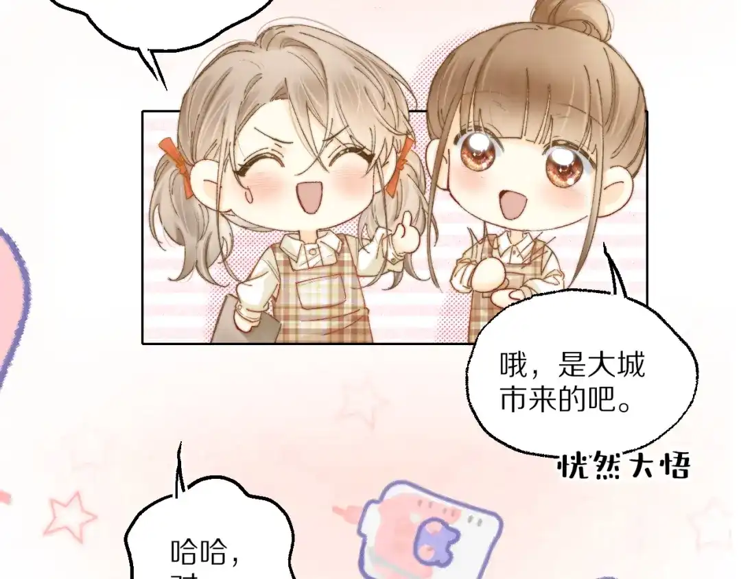 《爱与偏执机器人》第5话 霸道AI强制爱 第74页