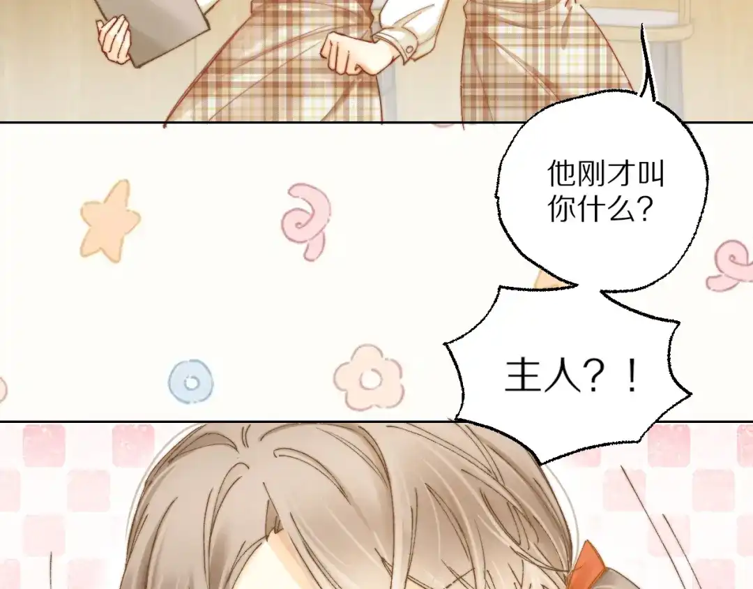 《爱与偏执机器人》第5话 霸道AI强制爱 第72页