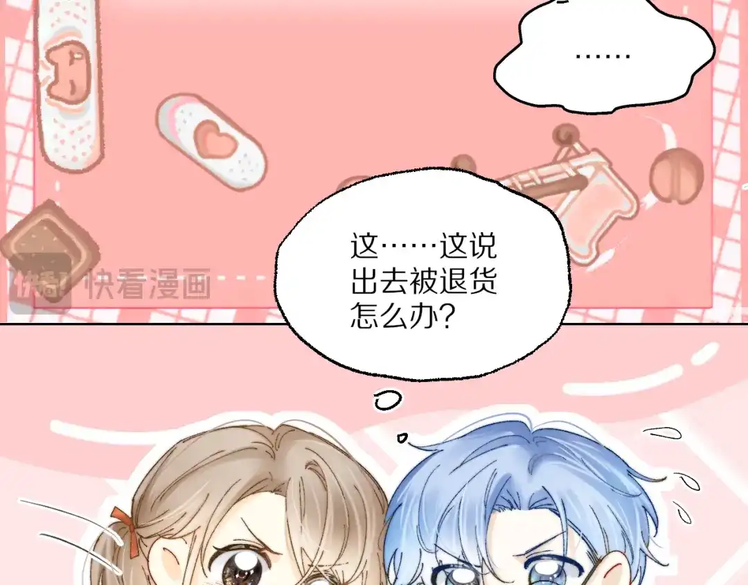 《爱与偏执机器人》第5话 霸道AI强制爱 第14页