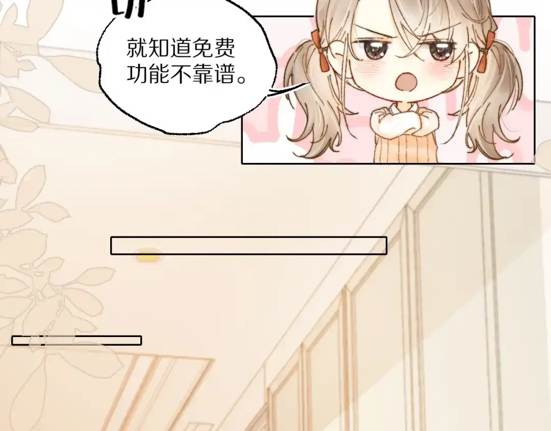 《爱与偏执机器人》第5话 霸道AI强制爱 第18页