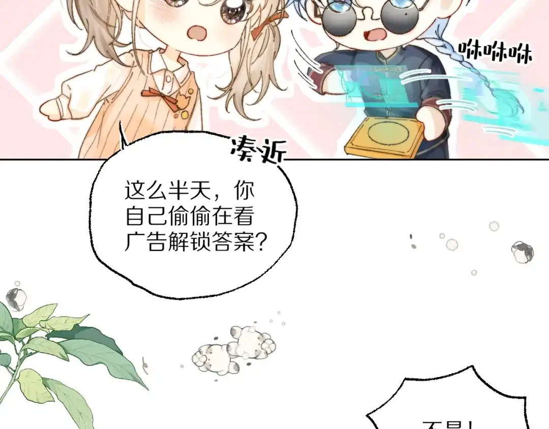 《爱与偏执机器人》第5话 霸道AI强制爱 第15页