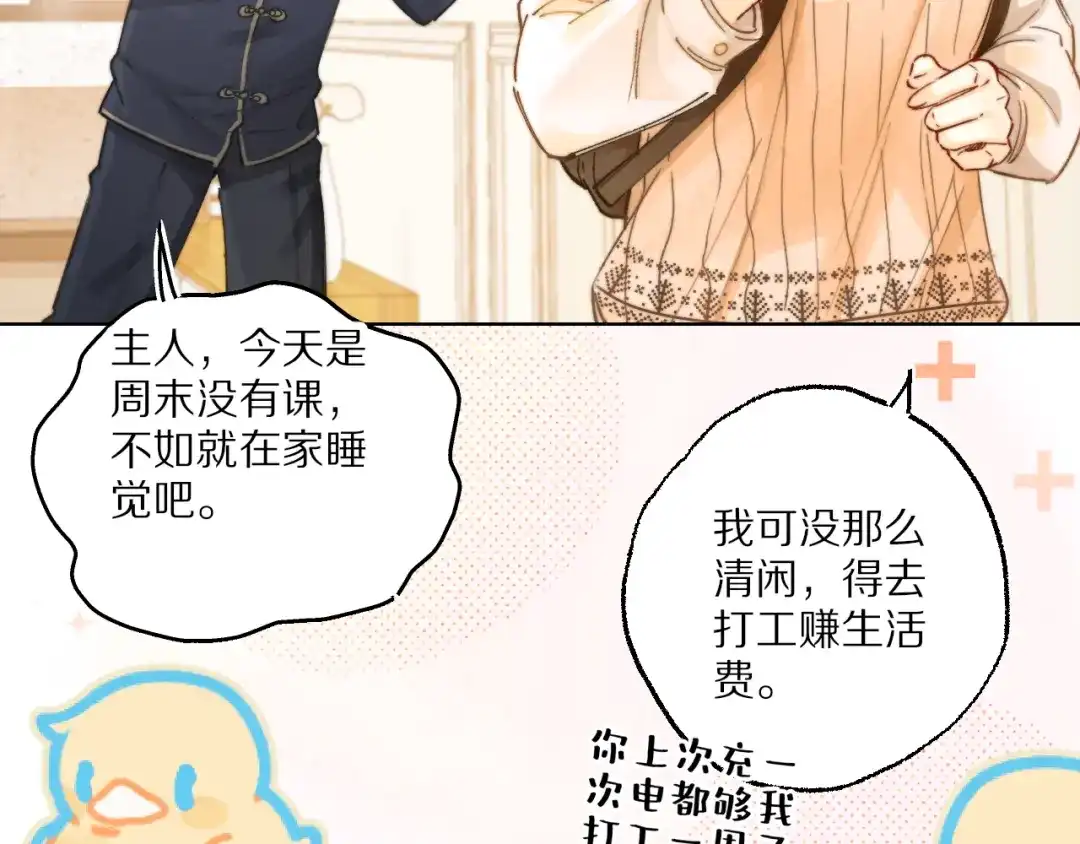 《爱与偏执机器人》第5话 霸道AI强制爱 第20页